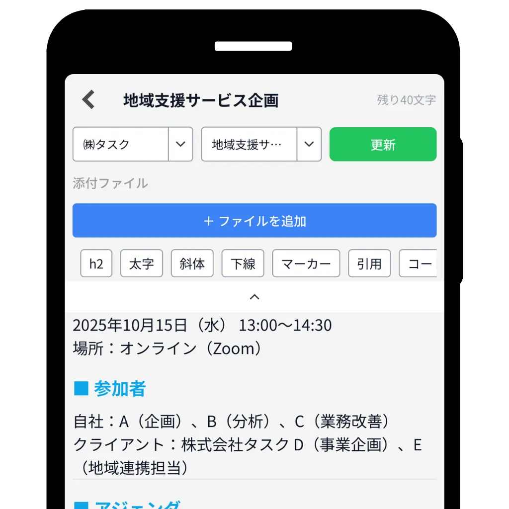 リッチテキストエディタでノートを編集中の画面